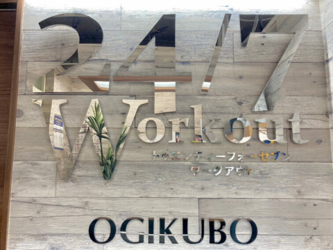 24/7ワークアウト 荻窪店_1番目の写真